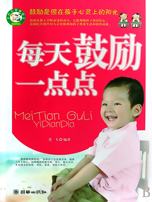 Title details for 每天鼓励一点点 (Encourage Yourself a Little Bit Everyday) by 奕飞 - Available